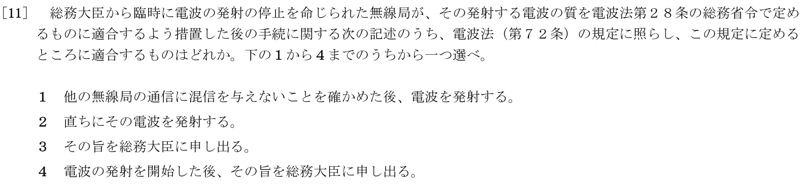 一陸特法規令和7年2月期午前[11]